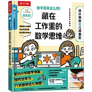 數學原來這麼用!藏在工作里的數學思維：設計商標和幾何圖形