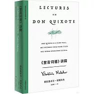 《堂吉訶德》講稿