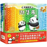 熊貓兄弟(全4冊)