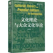 文化理論與大眾文化導論(第九版)