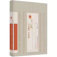 婦科《金匱》方發揮