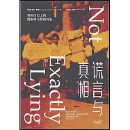 謊言與真相：美國歷史上的假新聞與假新聞業