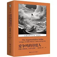 愛爭鳴的印度人：印度人的歷史、文化與身份
