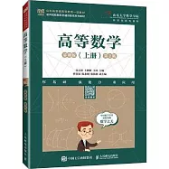 高等數學(慕課版)(上冊)(第2版)
