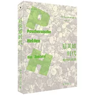 后英雄時代：一幅時代畫卷
