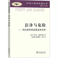 潔淨與危險--對污染和禁忌觀念的分析