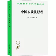 中國家族法原理