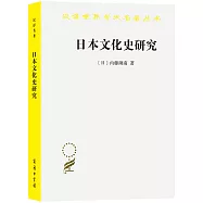 日本文化史研究