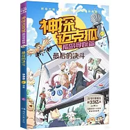 神探邁克狐孤島尋蹤篇：最後的決鬥(6)