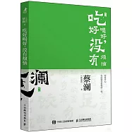 吃好喝好，沒有煩惱