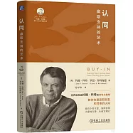 認同：贏取支持的藝術