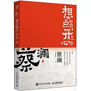 想點就點，開心一點