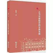 正當法律程序的早期發展
