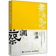 煮個面，等糖吃