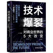 技術爆裂：web3.0對商業世界的5大改變