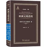 歐洲文明進程：貧困與社會保障卷