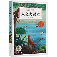 人文大課堂：在里約熱內盧旅行