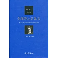 先驗唯心論體系