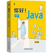 你好!Java