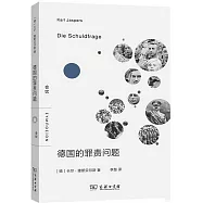 德國的罪責問題