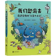 我們趕海去：海邊生物的&ldquo;三百六十行&rdquo;