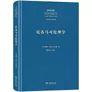 尼各馬可倫理學