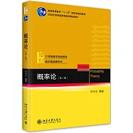 概率論(第二版)