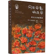 用生命影響生命：泰戈爾詩畫精選