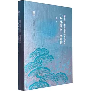 儒學在日本歷史上的文化命運：&ldquo;神體儒用&rdquo;的辨析