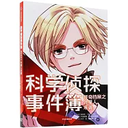 科學偵探事件簿：怪奇檔案之外星人來襲