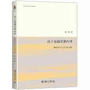 法蘭克福學派內外：知識份子與大眾文化