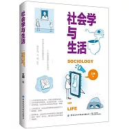 社會學與生活