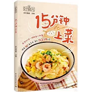 好食光：15分鐘上菜