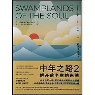 中年之路(2)--解開前半生的束縛