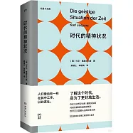 時代的精神狀況