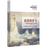 浪漫的律令--早期德國浪漫主義觀念(增訂版)