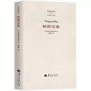 帕默尼德