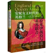 安妮女王時代的英格蘭：拉米伊戰役與英蘇聯合