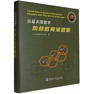 歷屆美國數學奧林匹克試題集
