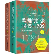 歐洲的擴張1415-1789(上下冊)
