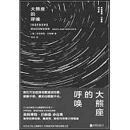 大熊座的呼喚：英格博格·巴赫曼詩合集