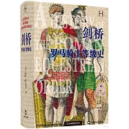 劍橋羅馬騎士等級史