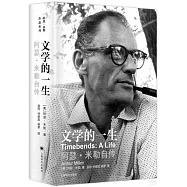 文學的一生：阿瑟&middot;米勒自傳