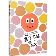 做最了不起的自己