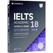 劍橋雅思官方真題集(18)：學術類