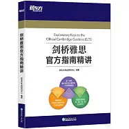 劍橋雅思官方指南精講