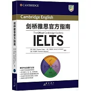 劍橋雅思官方指南