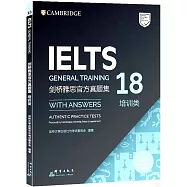 劍橋雅思官方真題集(18)：培訓類