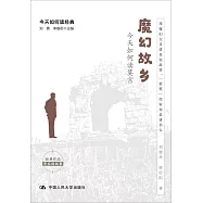 魔幻故鄉：今天如何讀莫言