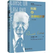 科斯論法律經濟學